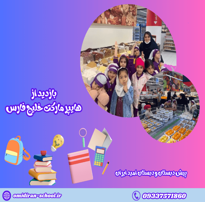 بازدید از  هایپر مارکت خلیج فارس