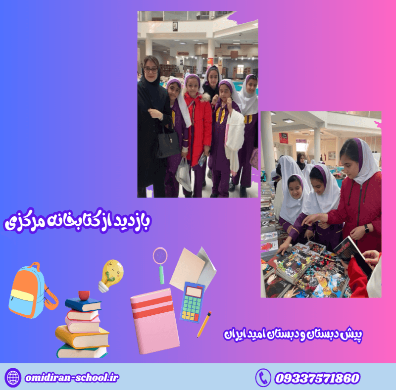 بازدید از کتابخانه مرکزی