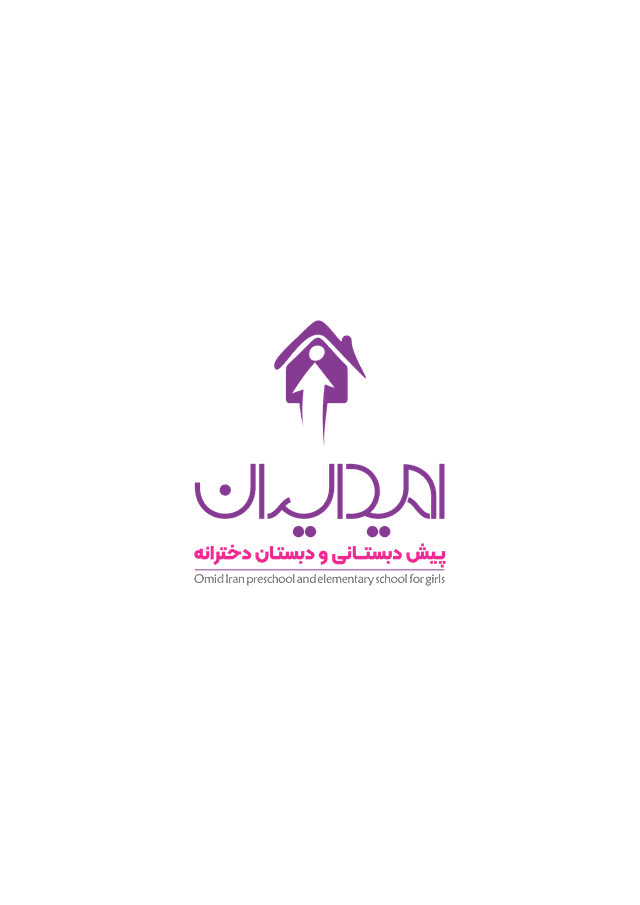 پیش دبستان و دبستان امید ایران