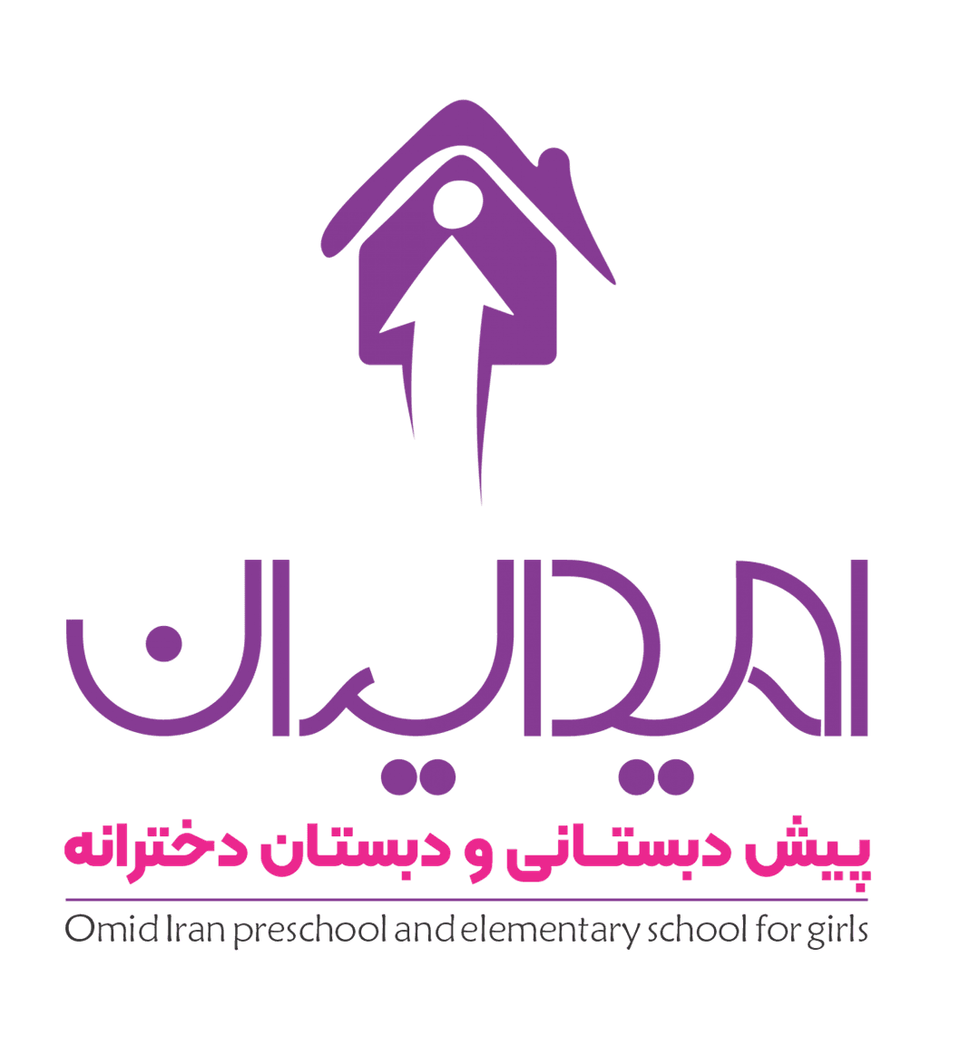 پیش دبستان و دبستان امید ایران