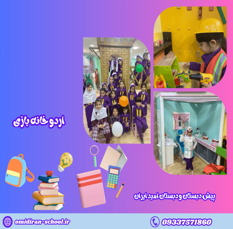 اردو خانه بازی