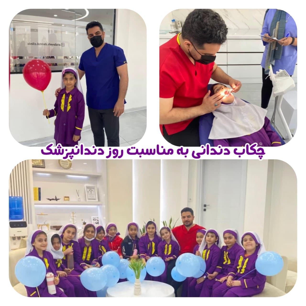 چکاپ دندانی به مناسبت روز دندان پزشک